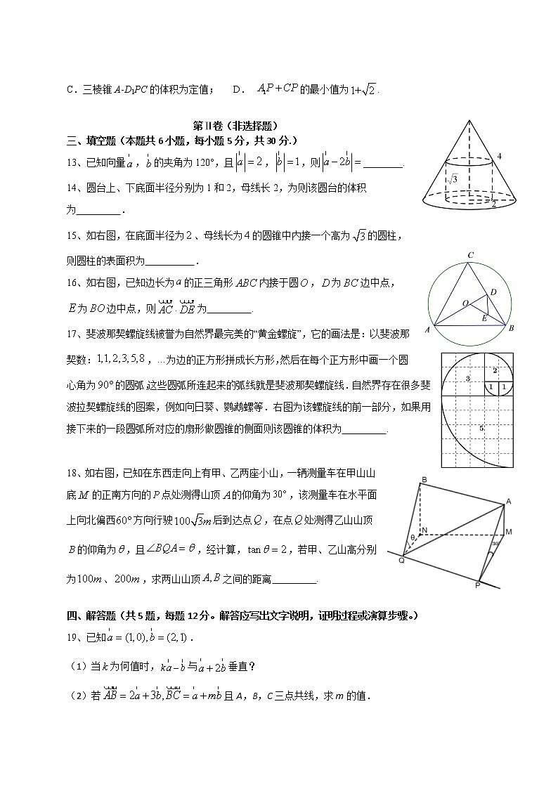 2021珠海二中高一下学期期中考试数学试题含答案第3页