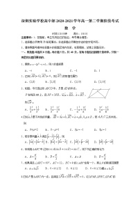 2021深圳实验学校高中部高一下学期阶段考试数学试卷含答案