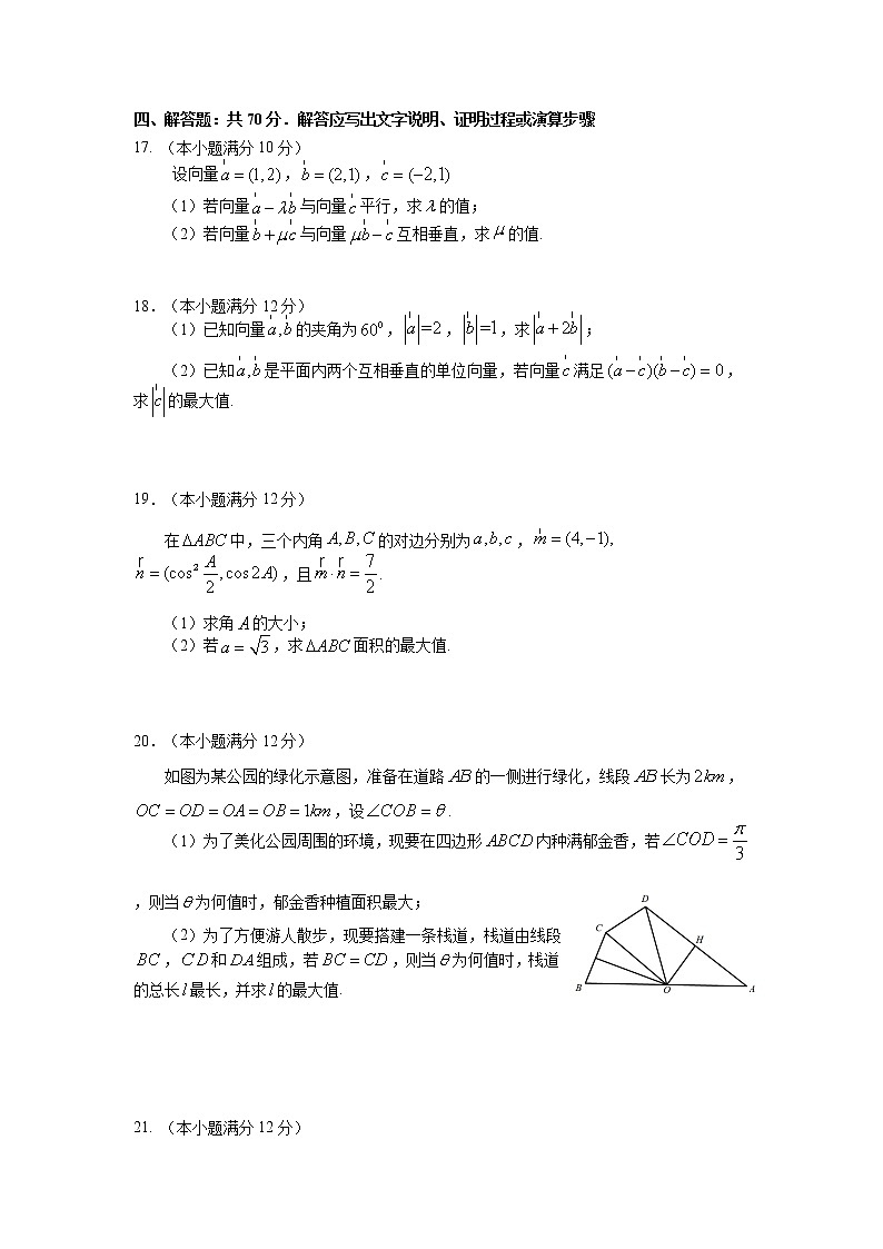 2021深圳实验学校高中部高一下学期阶段考试数学试卷含答案03