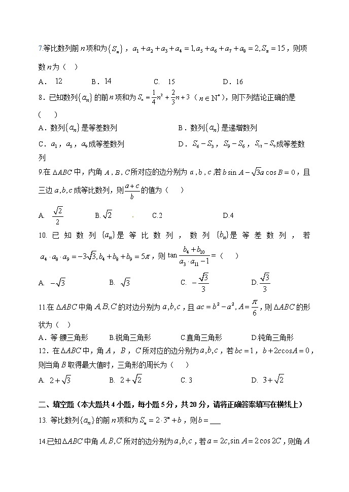 2021江西师大附中高一下学期4月月考数学试题含答案第2页