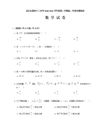 2021北京市第四十三中学高一下学期期中考试数学试题含答案