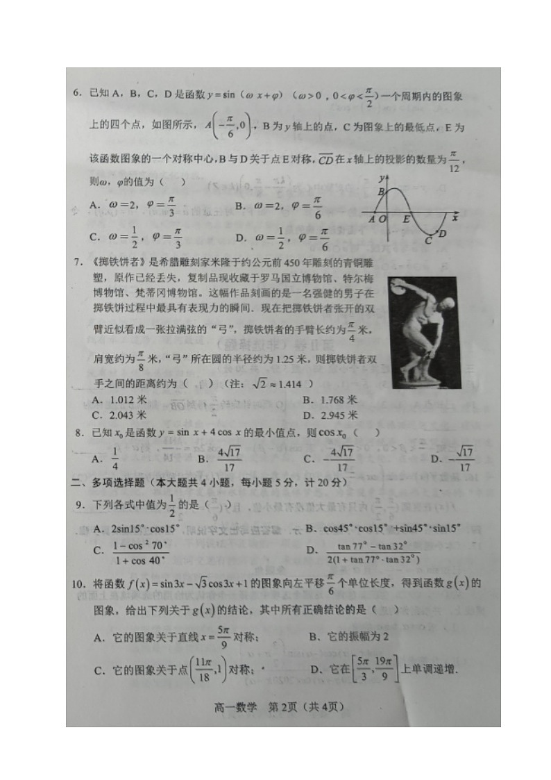 2021沈阳郊联体高一下学期期中考试数学试题扫描版含答案第2页