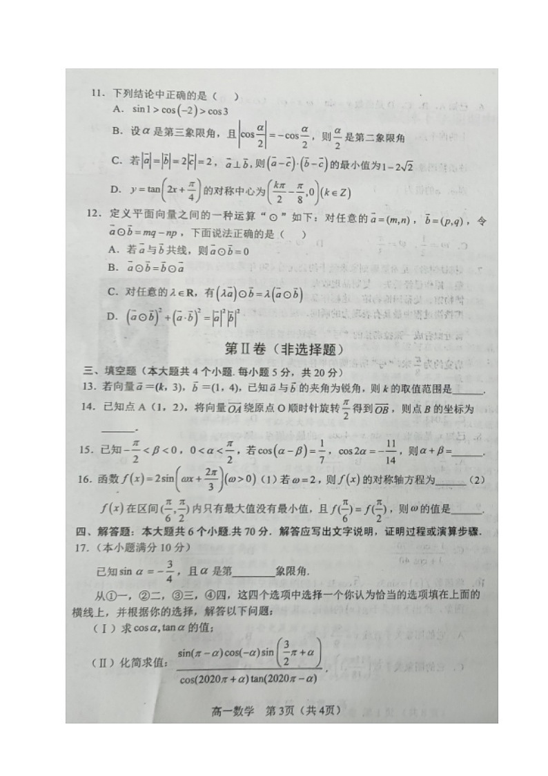 2021沈阳郊联体高一下学期期中考试数学试题扫描版含答案第3页