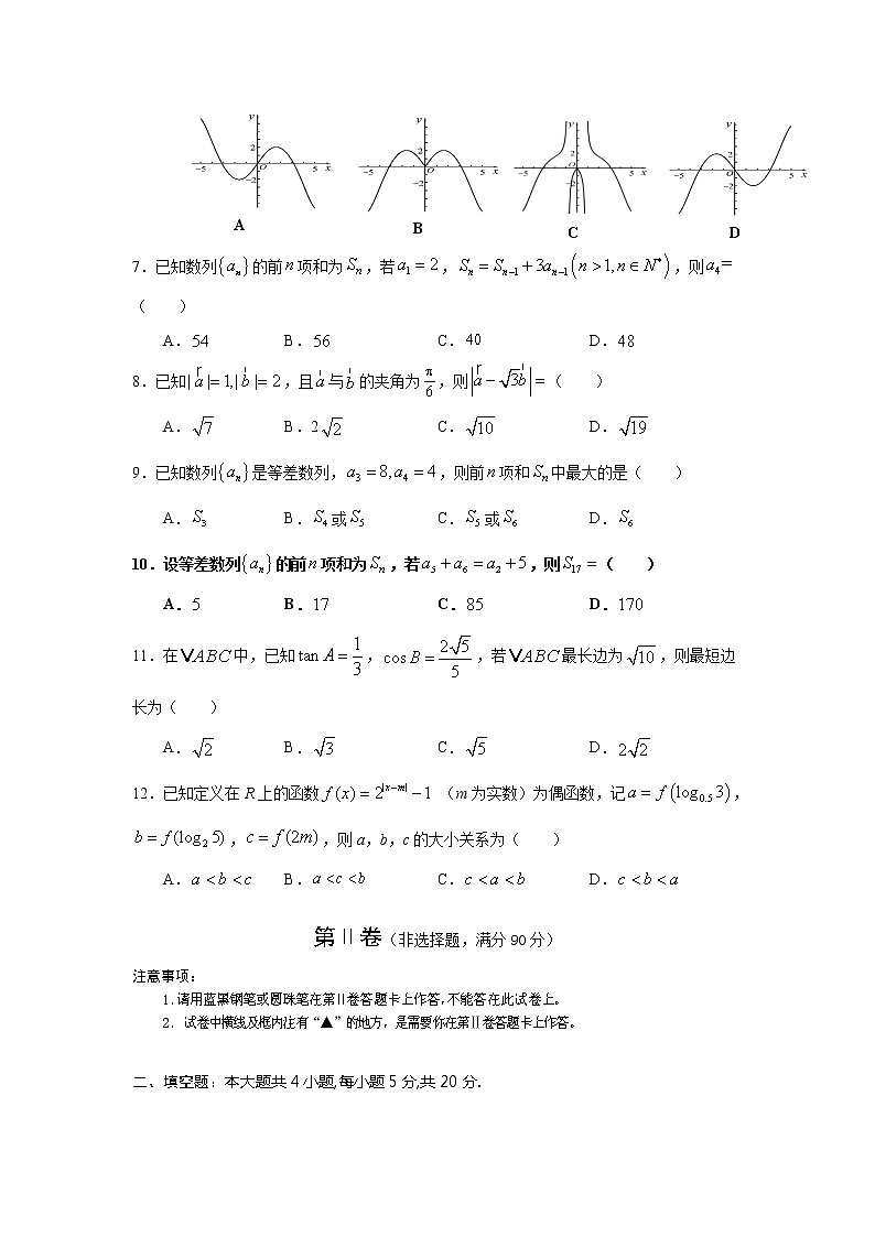 2021遂宁二中校高一下学期期中考试数学（文）试题含答案第2页