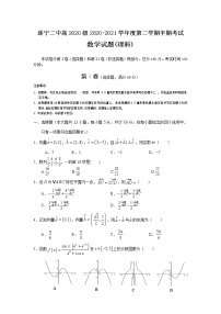 2021遂宁二中校高一下学期期中考试数学（理）试题含答案