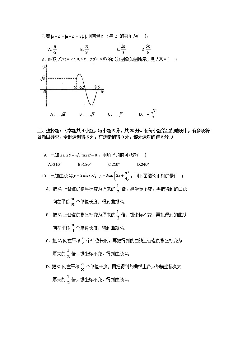 2021抚顺一中高一下学期5月周测数学试卷含答案第2页