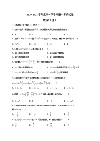 2021上饶横峰中学高一下学期期中考试数学（理）试题含答案