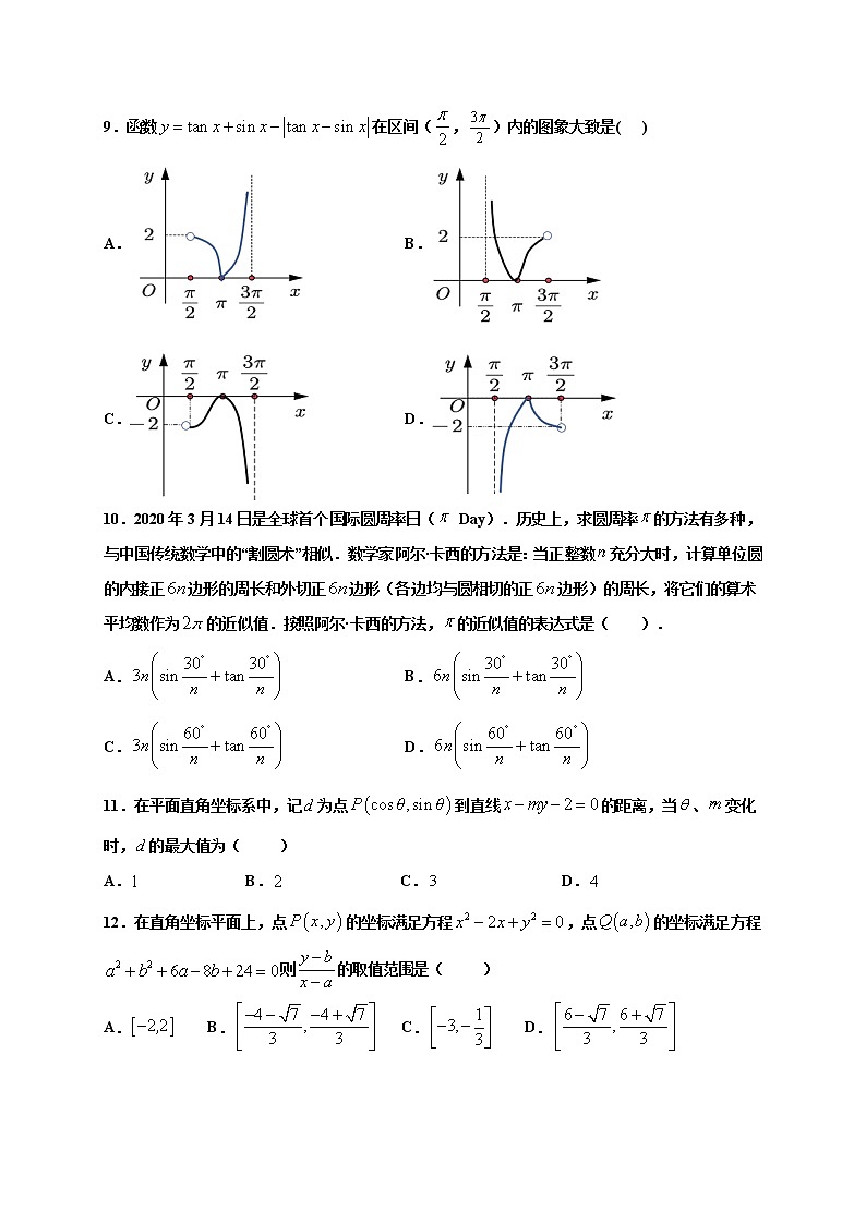 2021上饶横峰中学高一下学期期中考试数学（理）试题含答案02