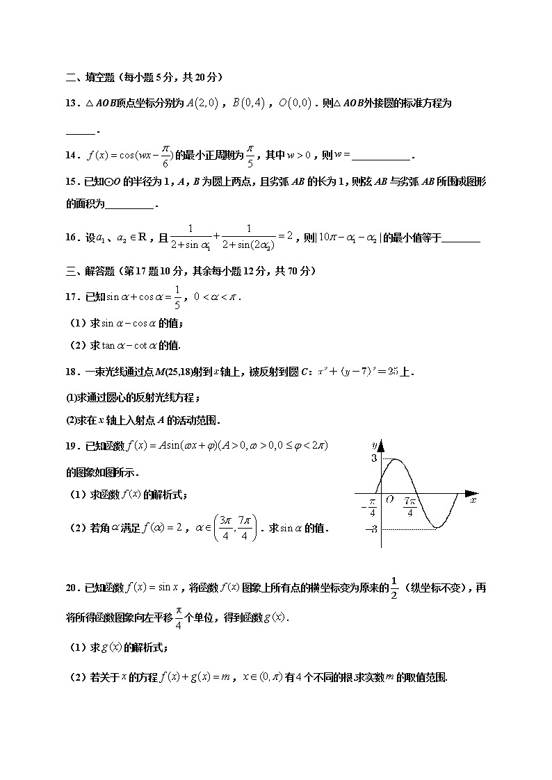2021上饶横峰中学高一下学期期中考试数学（理）试题含答案03