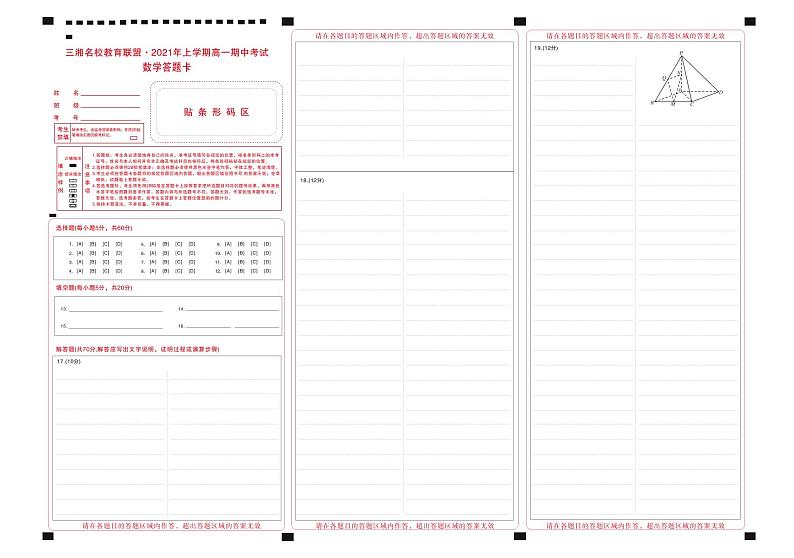 数学答题卡第1页