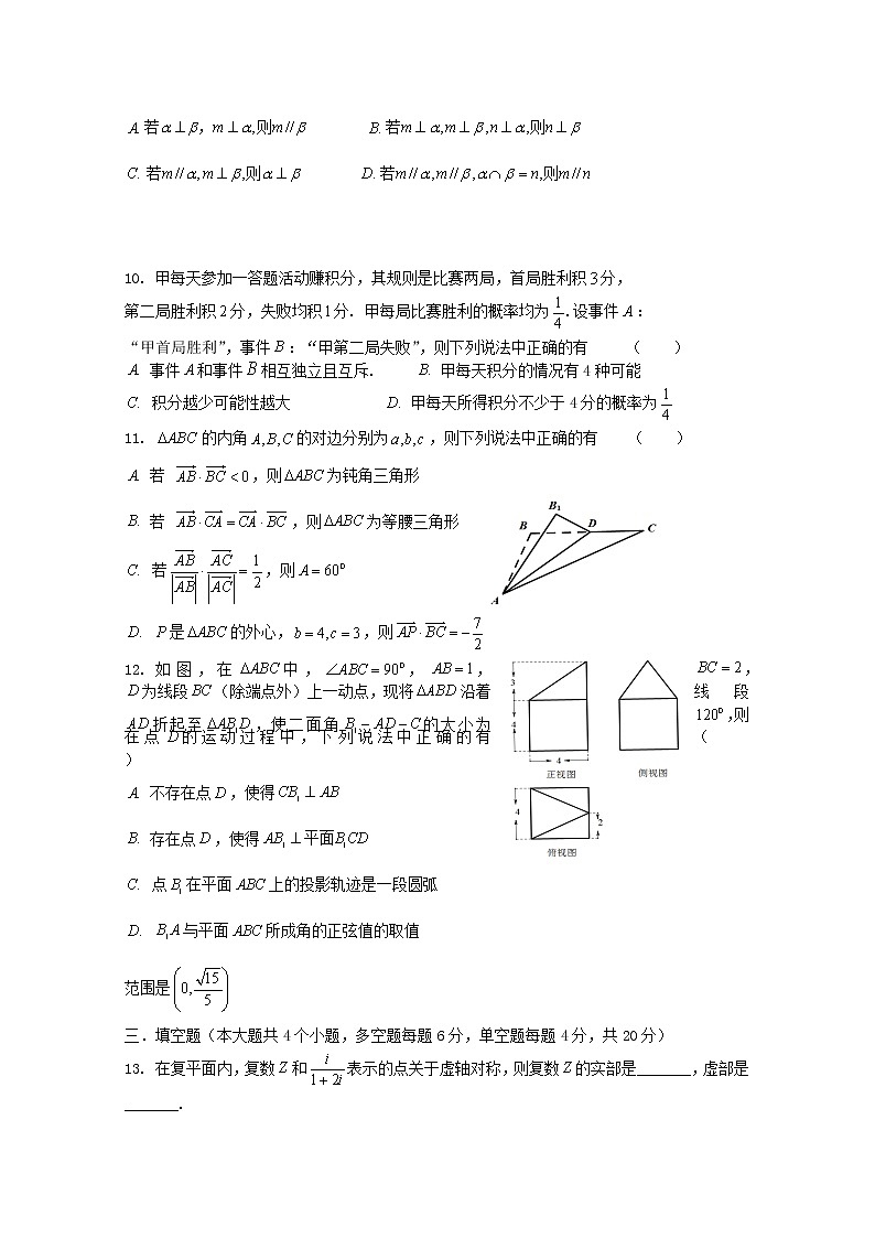 2021绍兴诸暨中学高一下学期4月期中考试数学试题（实验班）含答案02