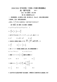2021江苏省高邮临泽中学高一下学期期中模拟检测数学试卷含答案