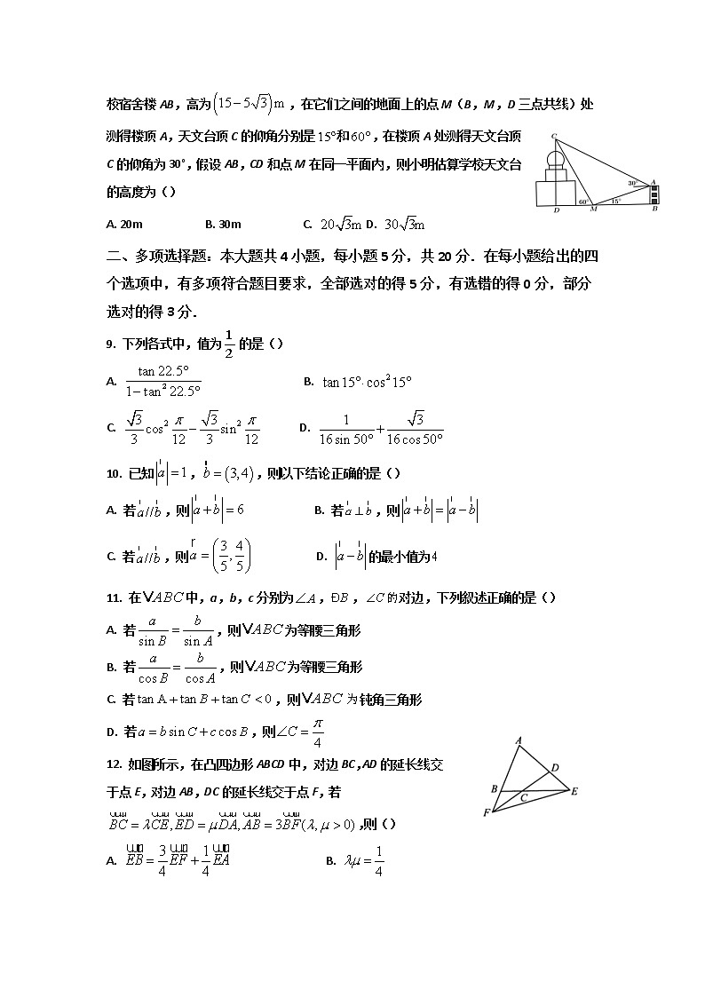 2021江苏省高邮临泽中学高一下学期期中模拟检测数学试卷含答案第2页