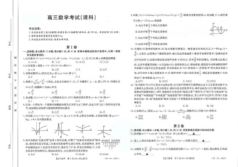 2022贵州省凤冈县二中高三下学期第二次月考数学（理）试题PDF版缺答案01