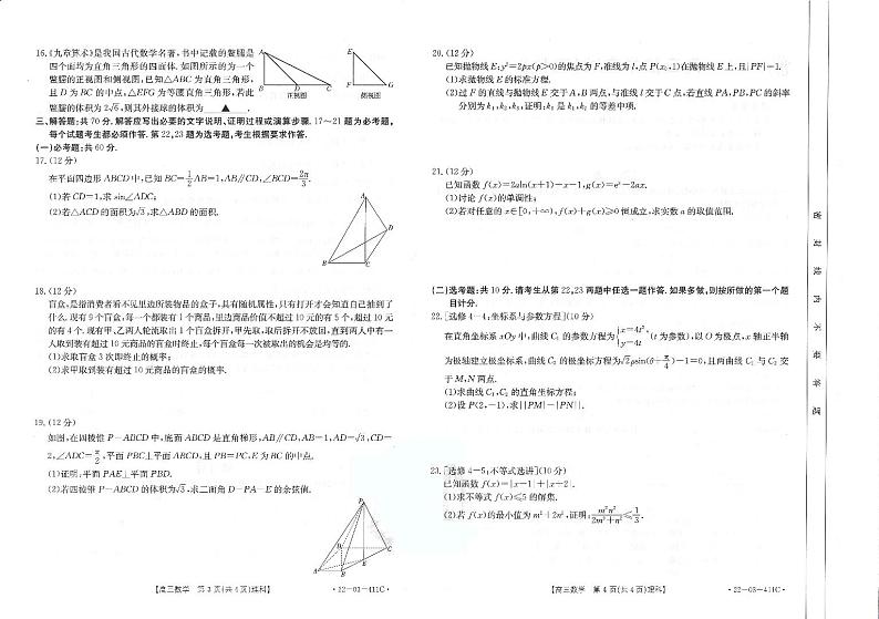 2022贵州省凤冈县二中高三下学期第二次月考数学（理）试题PDF版缺答案02