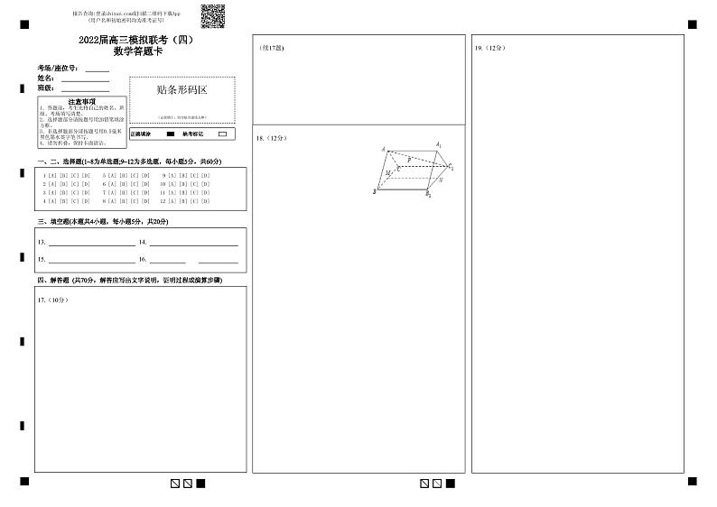 2022荆州中学等四校高三模拟联考（四）数学试题（含答案、答题卡）01