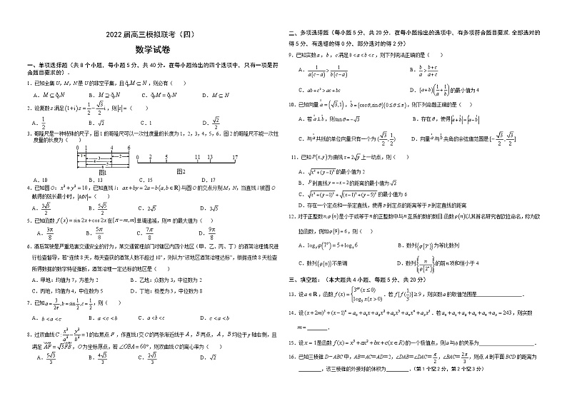 2022荆州中学等四校高三模拟联考（四）数学试题（含答案、答题卡）01
