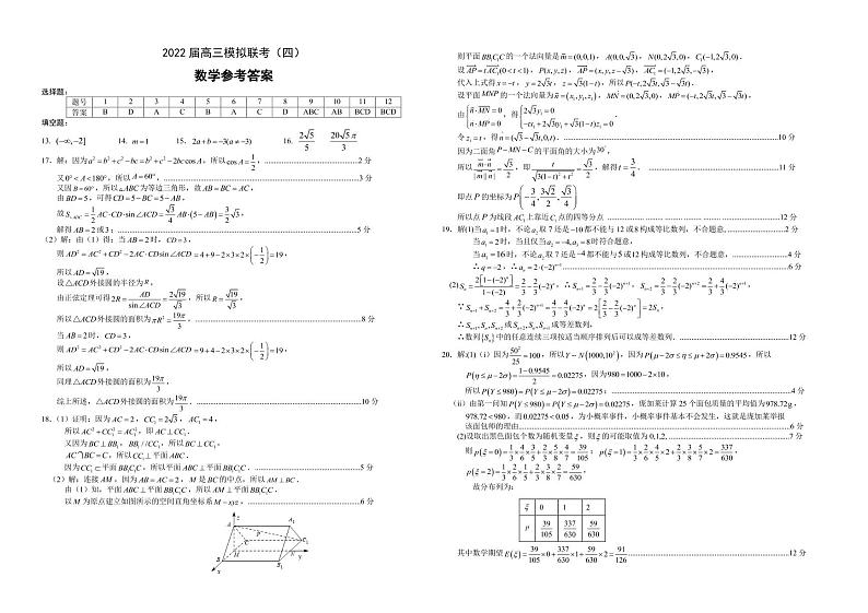 2022荆州中学等四校高三模拟联考（四）数学试题（含答案、答题卡）01