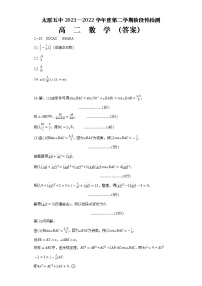 2022太原五中高二下学期5月阶段性检测数学含答案