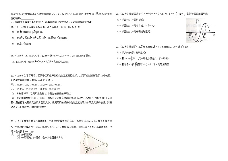 2022庆阳六中高一下学期期中考试数学试题含答案第2页