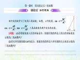 湘教版高中数学必修第一册第五章三角函数2.1第一课时用比值定义三角函数课件