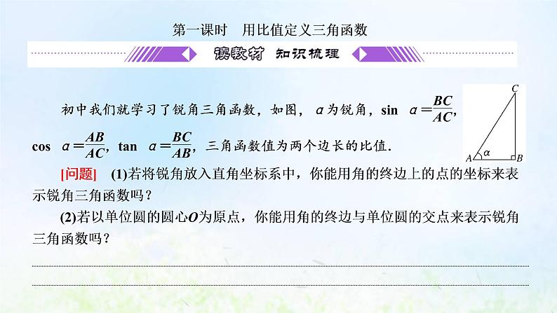 湘教版高中数学必修第一册第五章三角函数2.1第一课时用比值定义三角函数课件04