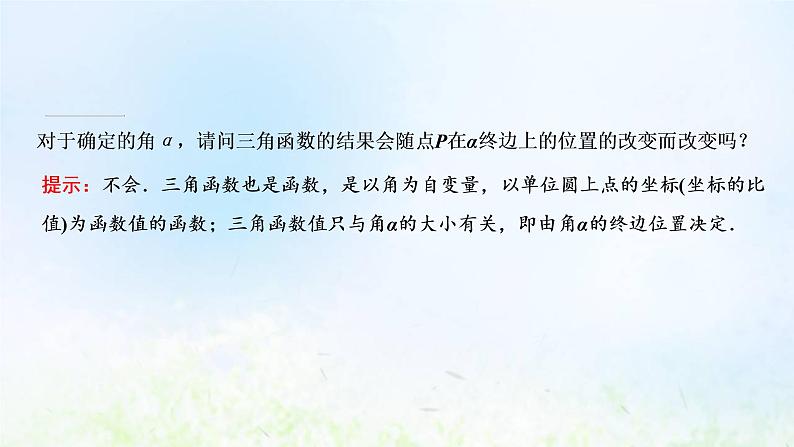 湘教版高中数学必修第一册第五章三角函数2.1第一课时用比值定义三角函数课件08
