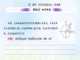 湘教版高中数学必修第一册第五章三角函数2.1第二课时用有向线段表示三角函数课件