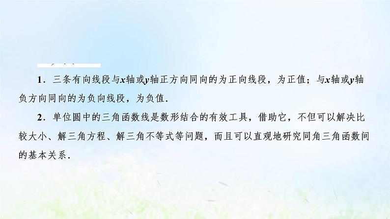 湘教版高中数学必修第一册第五章三角函数2.1第二课时用有向线段表示三角函数课件07
