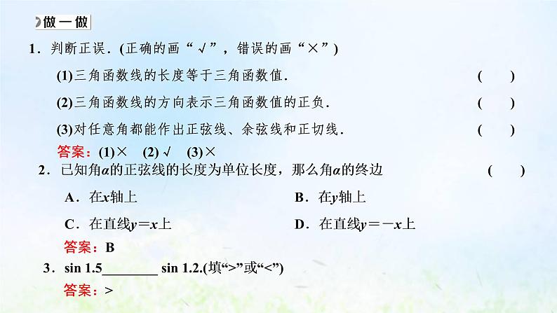 湘教版高中数学必修第一册第五章三角函数2.1第二课时用有向线段表示三角函数课件08