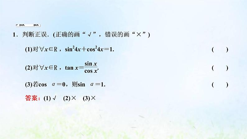 湘教版高中数学必修第一册第五章三角函数2.2同角三角函数的基本关系课件07