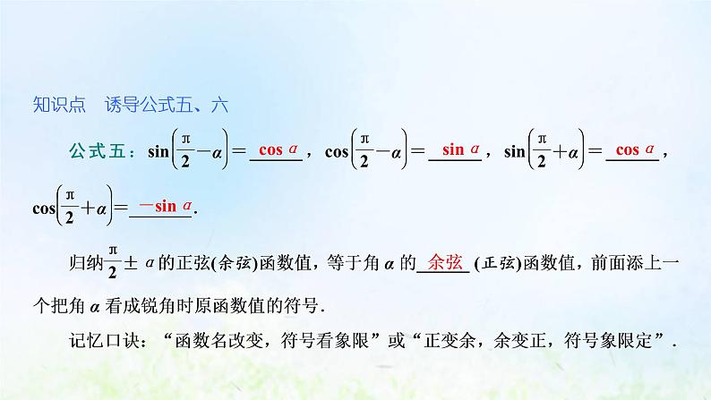 湘教版高中数学必修第一册第五章三角函数2.3第二课时诱导公式五六课件第4页