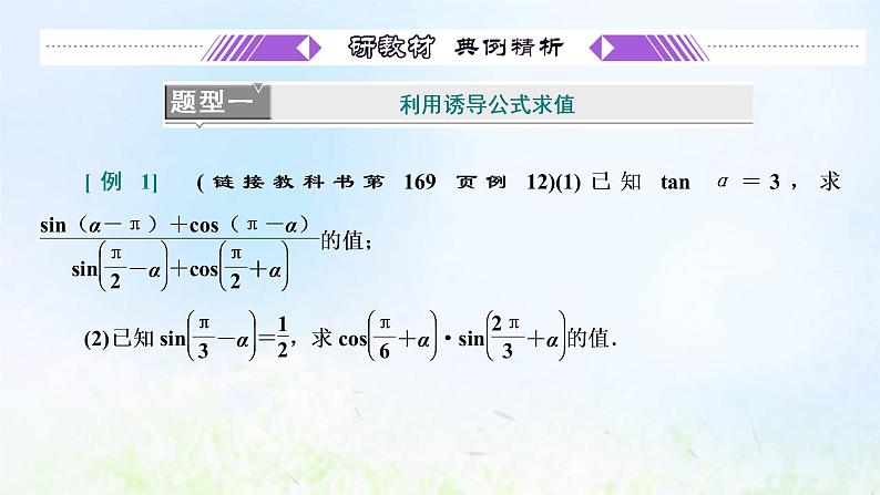 湘教版高中数学必修第一册第五章三角函数2.3第二课时诱导公式五六课件第7页