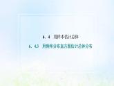 湘教版高中数学必修第一册第六章统计学初步4.3用频率分布直方图估计总体分布课件