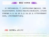湘教版高中数学必修第一册第六章统计学初步4.3用频率分布直方图估计总体分布课件