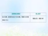 湘教版高中数学必修第一册第六章统计学初步4.4百分位数课件