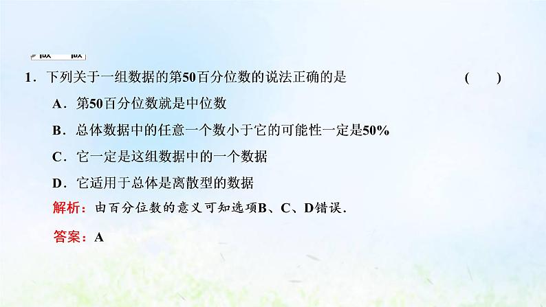 湘教版高中数学必修第一册第六章统计学初步4.4百分位数课件第8页