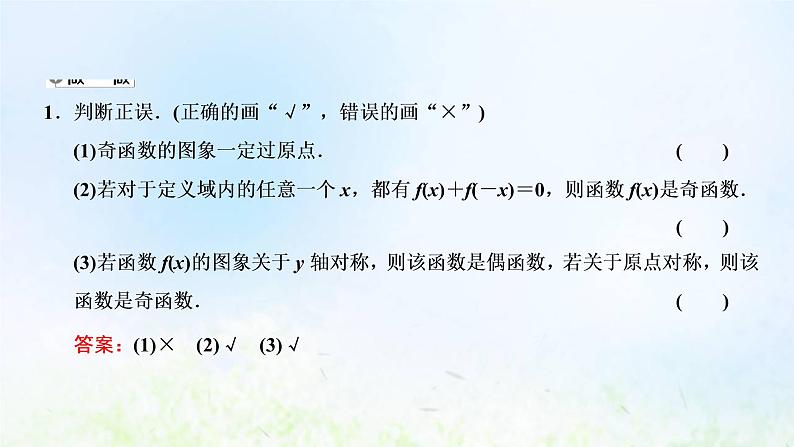 湘教版高中数学必修第一册第三章函数的概念与性质2.2第一课时奇偶性的概念课件07
