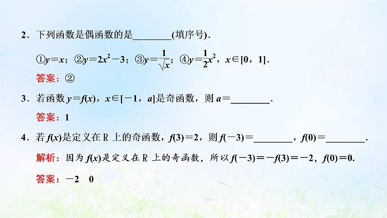 湘教版高中数学必修第一册第三章函数的概念与性质2.2第一课时奇偶性的概念课件08