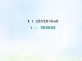 湘教版高中数学必修第一册第四章幂函数指数函数和对数函数1.1有理数指数幂课件