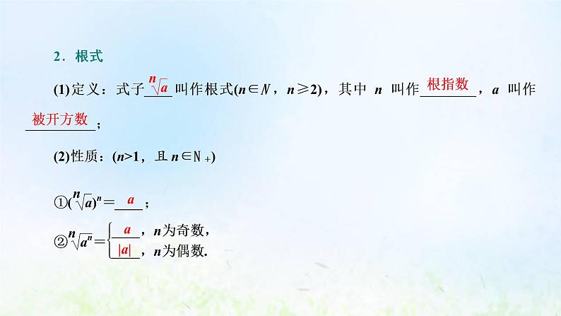 湘教版高中数学必修第一册第四章幂函数指数函数和对数函数1.1有理数指数幂课件06
