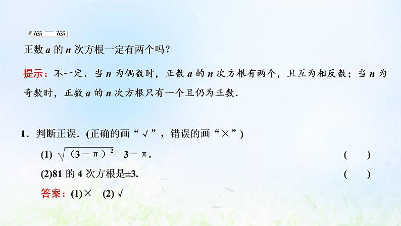 湘教版高中数学必修第一册第四章幂函数指数函数和对数函数1.1有理数指数幂课件08
