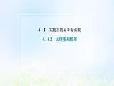 湘教版高中数学必修第一册第四章幂函数指数函数和对数函数1.2无理数指数幂课件