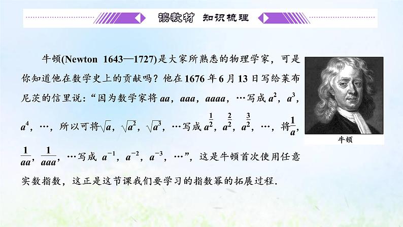 湘教版高中数学必修第一册第四章幂函数指数函数和对数函数1.2无理数指数幂课件03