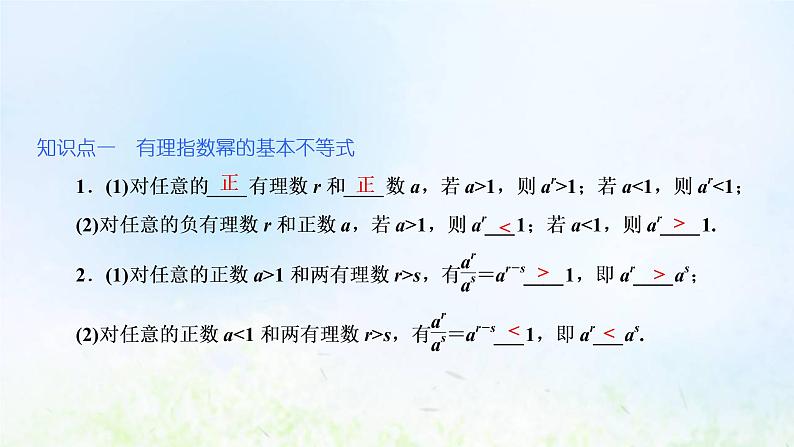 湘教版高中数学必修第一册第四章幂函数指数函数和对数函数1.2无理数指数幂课件05
