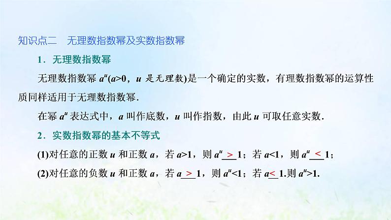 湘教版高中数学必修第一册第四章幂函数指数函数和对数函数1.2无理数指数幂课件07