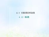 湘教版高中数学必修第一册第四章幂函数指数函数和对数函数1.3幂函数课件