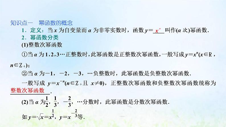 湘教版高中数学必修第一册第四章幂函数指数函数和对数函数1.3幂函数课件05