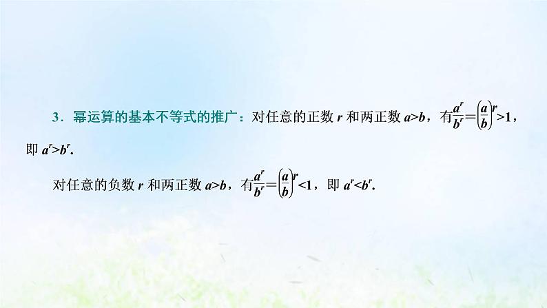 湘教版高中数学必修第一册第四章幂函数指数函数和对数函数1.3幂函数课件06