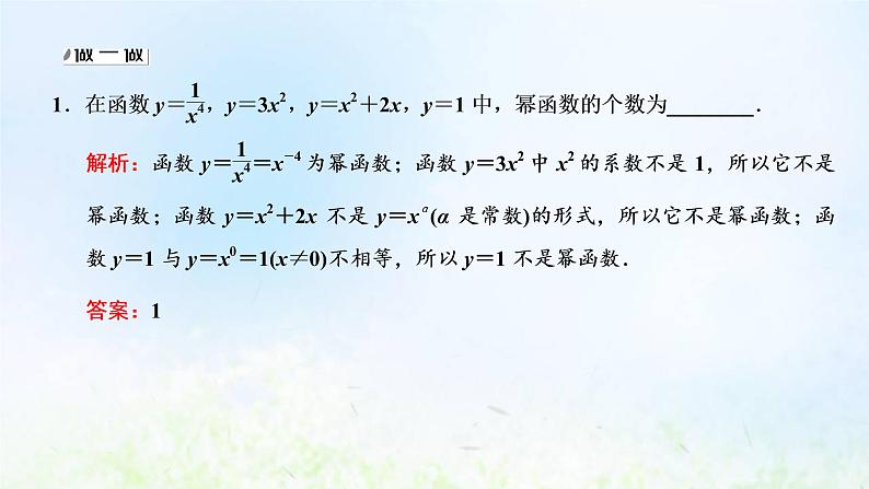湘教版高中数学必修第一册第四章幂函数指数函数和对数函数1.3幂函数课件08